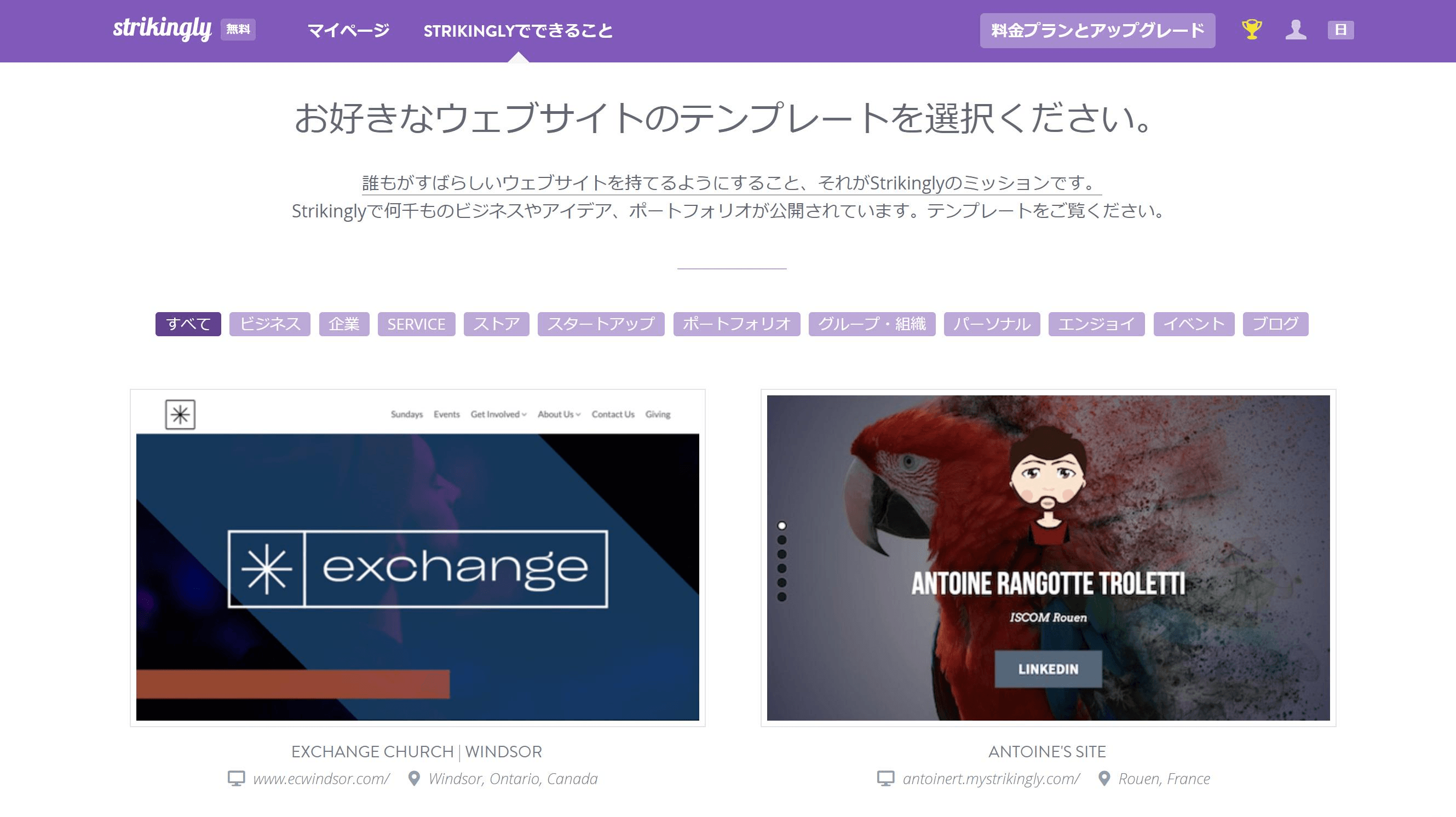 Strikinglyの公式ホームページ Strikinglyの公式ホームページ